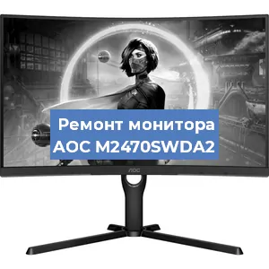 Замена разъема HDMI на мониторе AOC M2470SWDA2 в Ростове-на-Дону